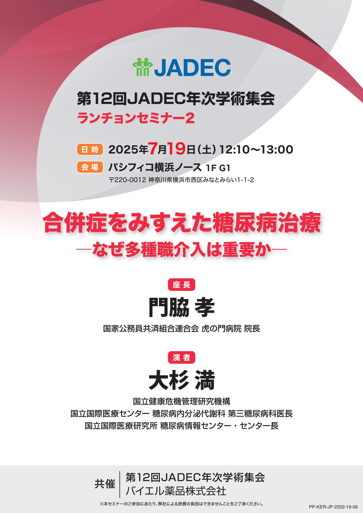 2025年7月19日（土）12:10～13:00
