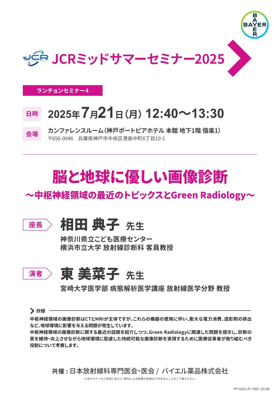 2025年7月21日（月）12:40～13:30