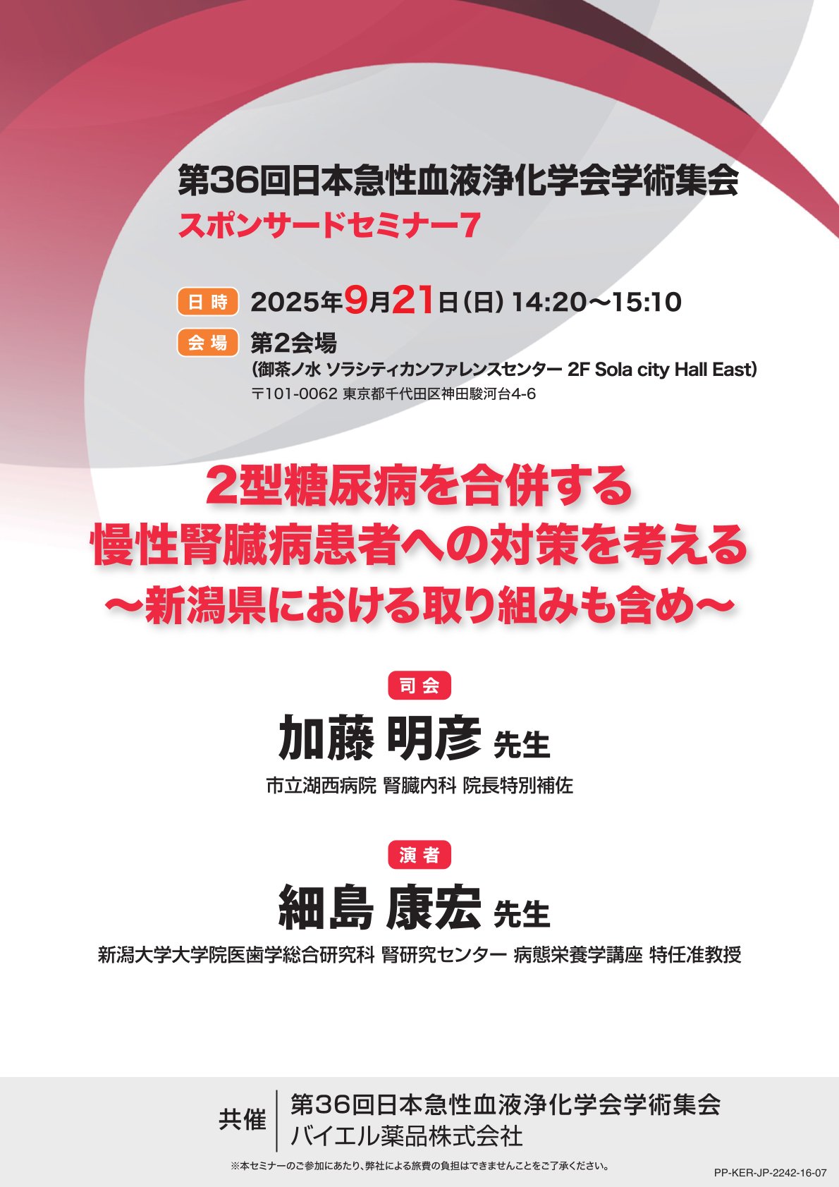 2025年9月21日（日）14:20～15:10
