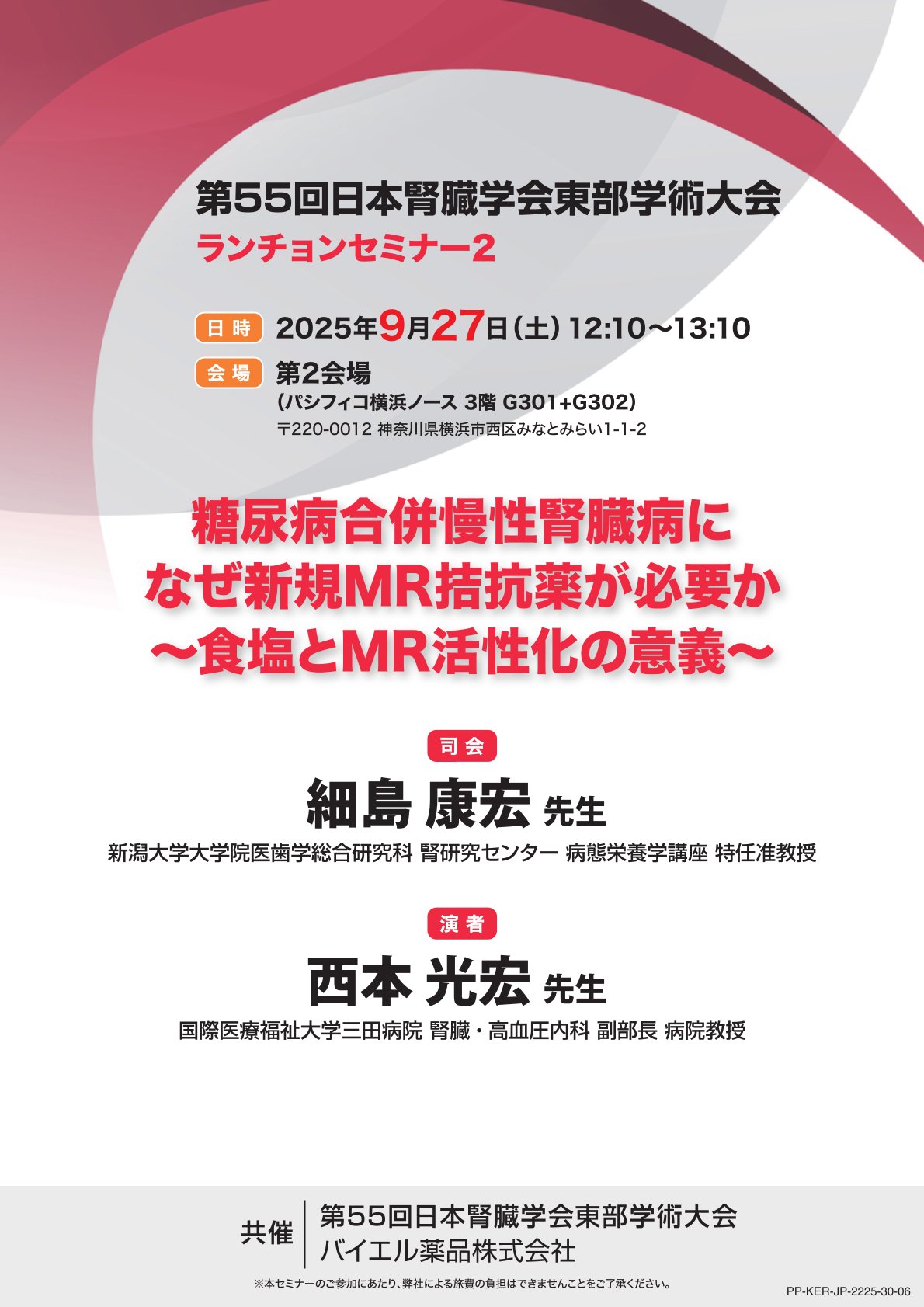 2025年9月27日（土）12:10～13:10