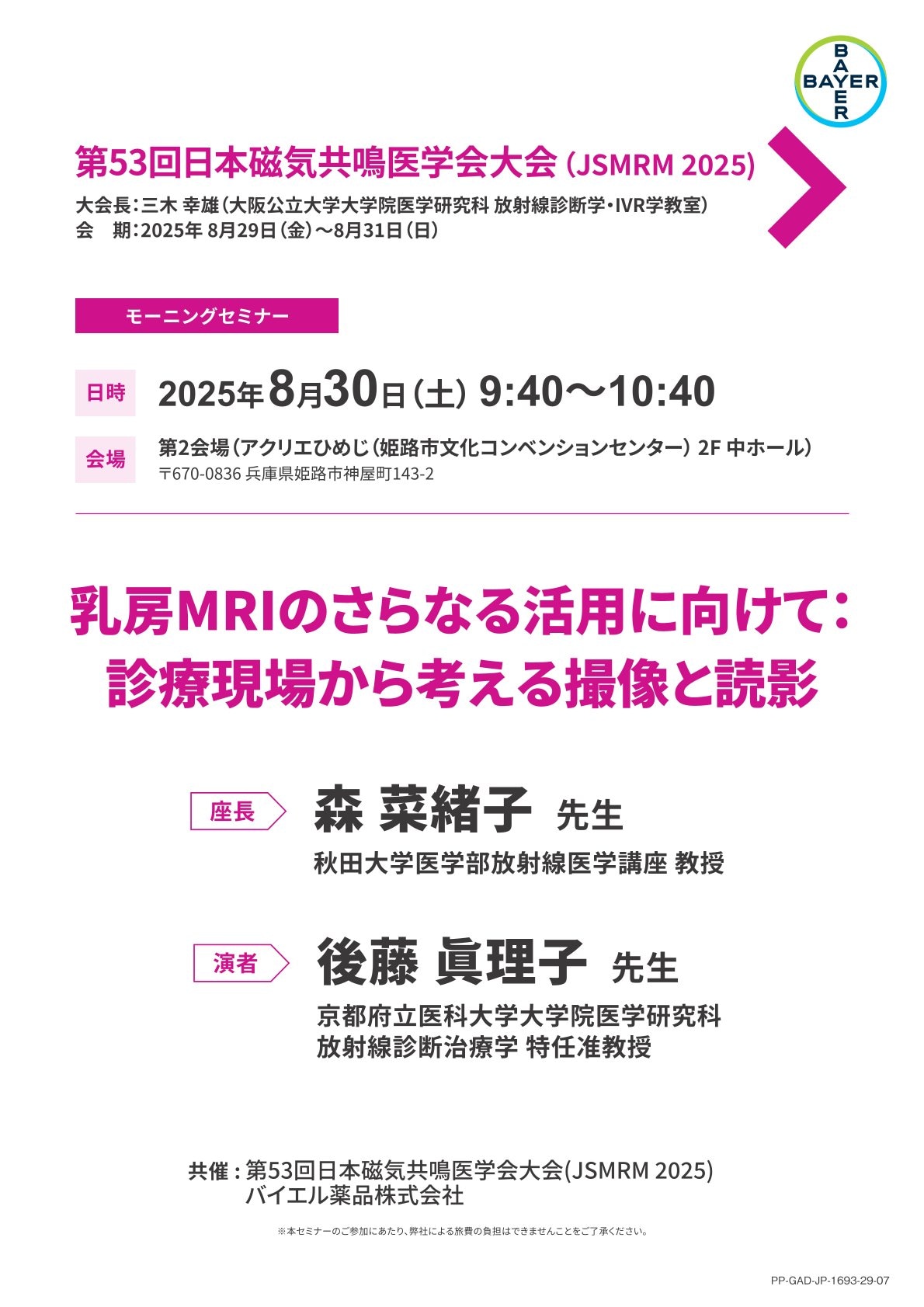 2025年8月30日（土）9:40～10:40