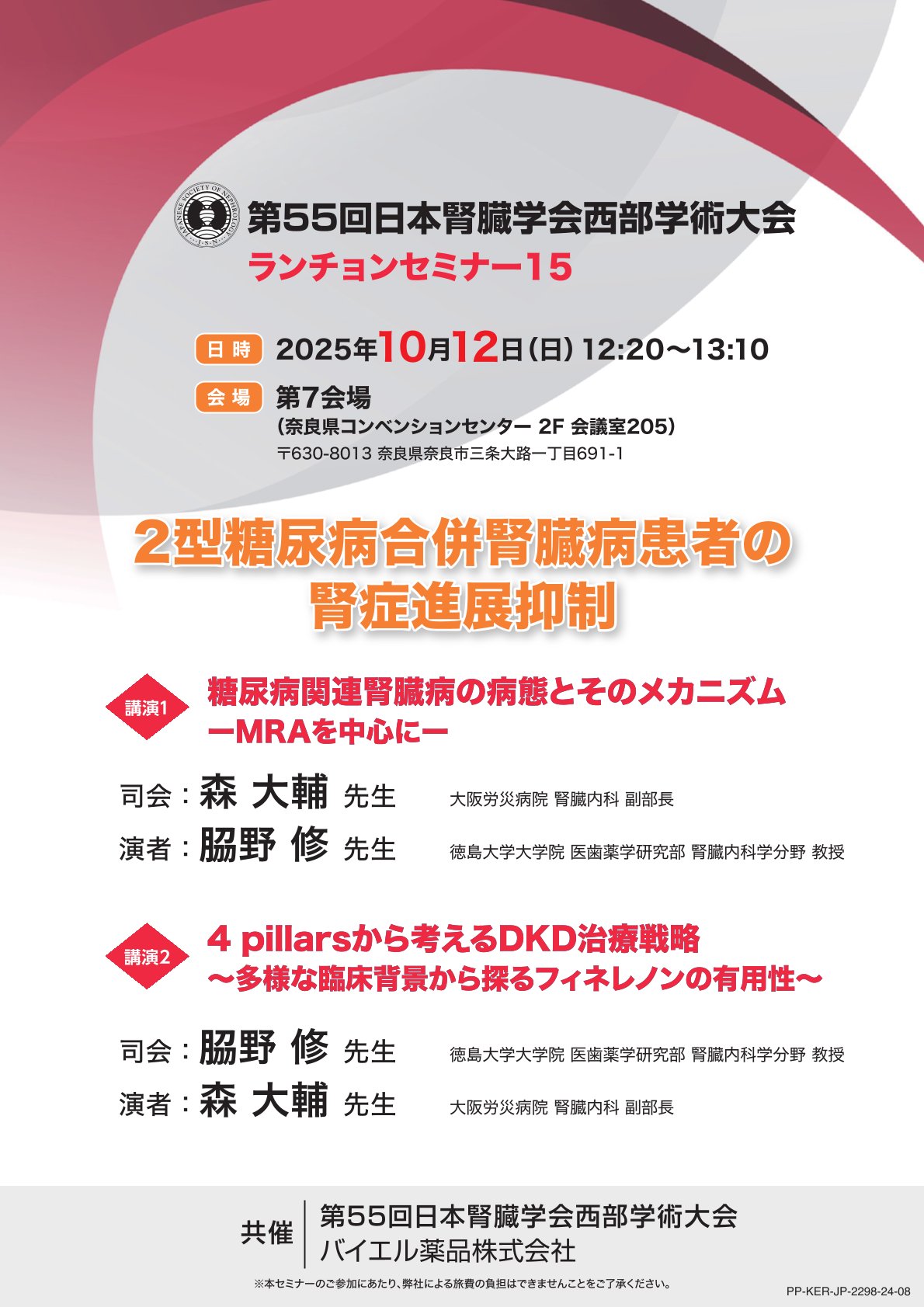 2025年10月12日（日）12:20～13:10