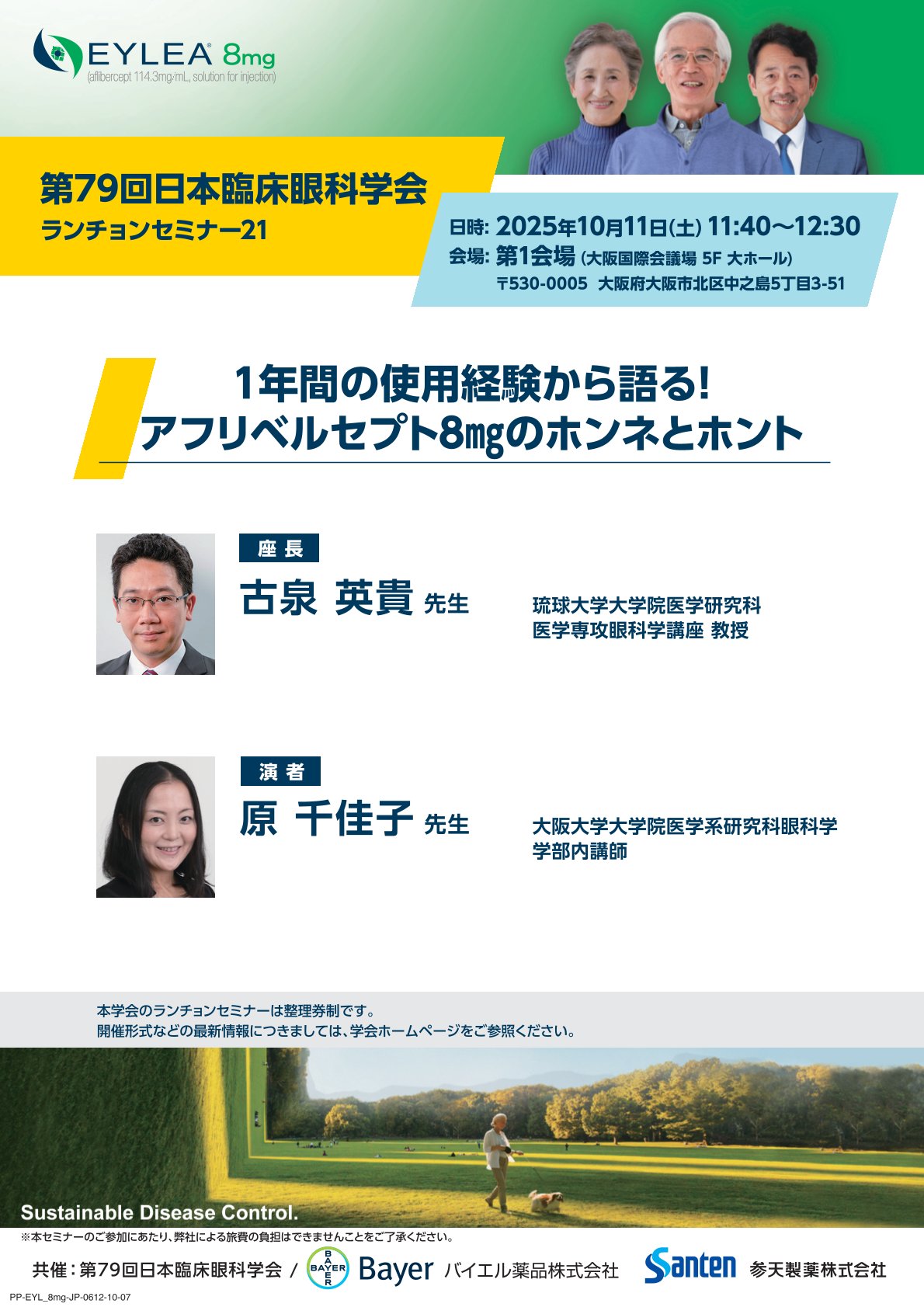 2025年10月11日（土）11:40～12:30