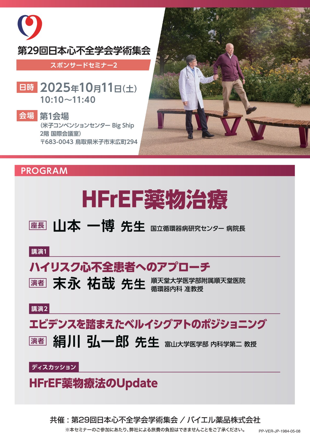 2025年10月11日（土）10:10～11:40