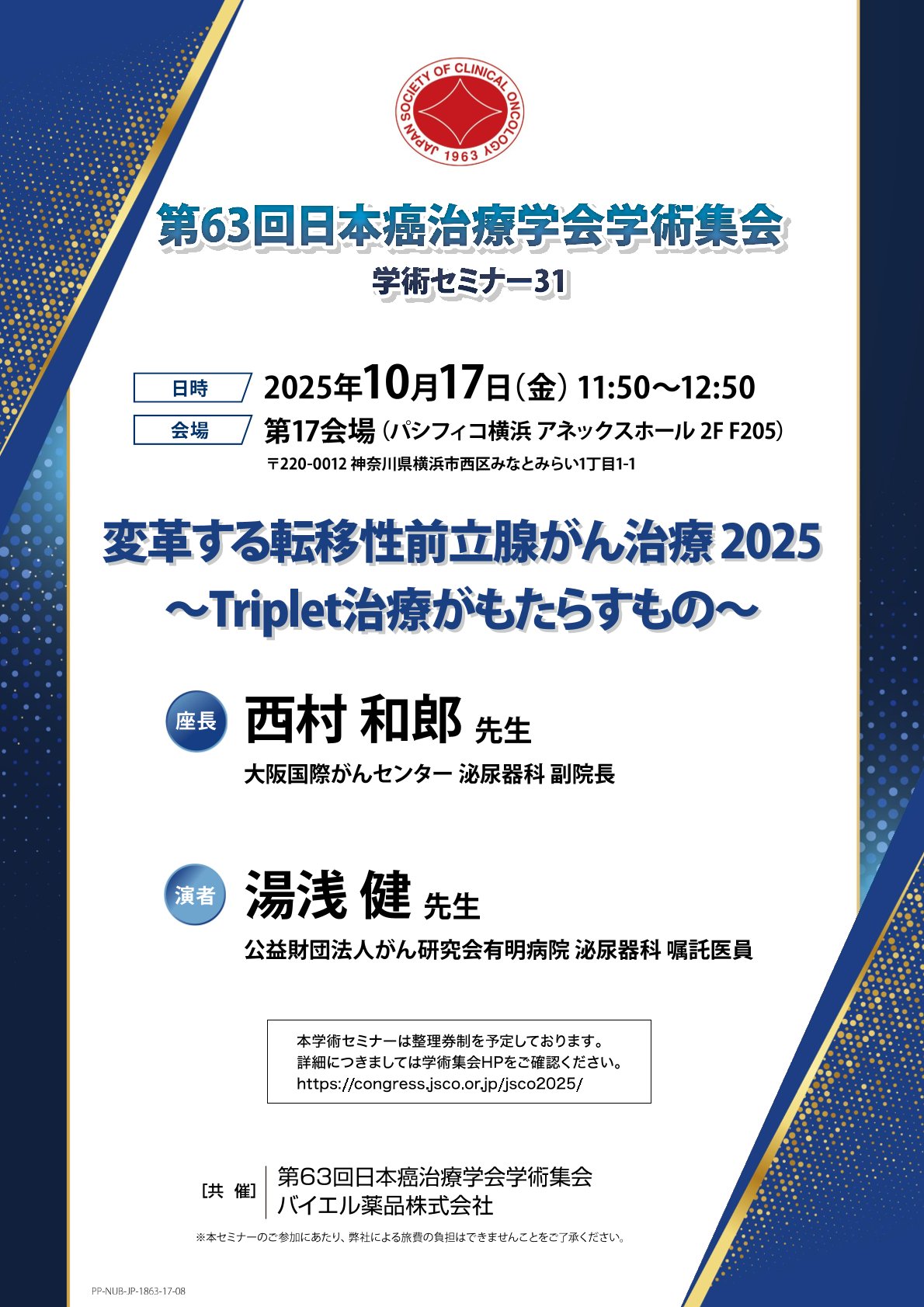 2025年10月17日（金）11:50～12:50