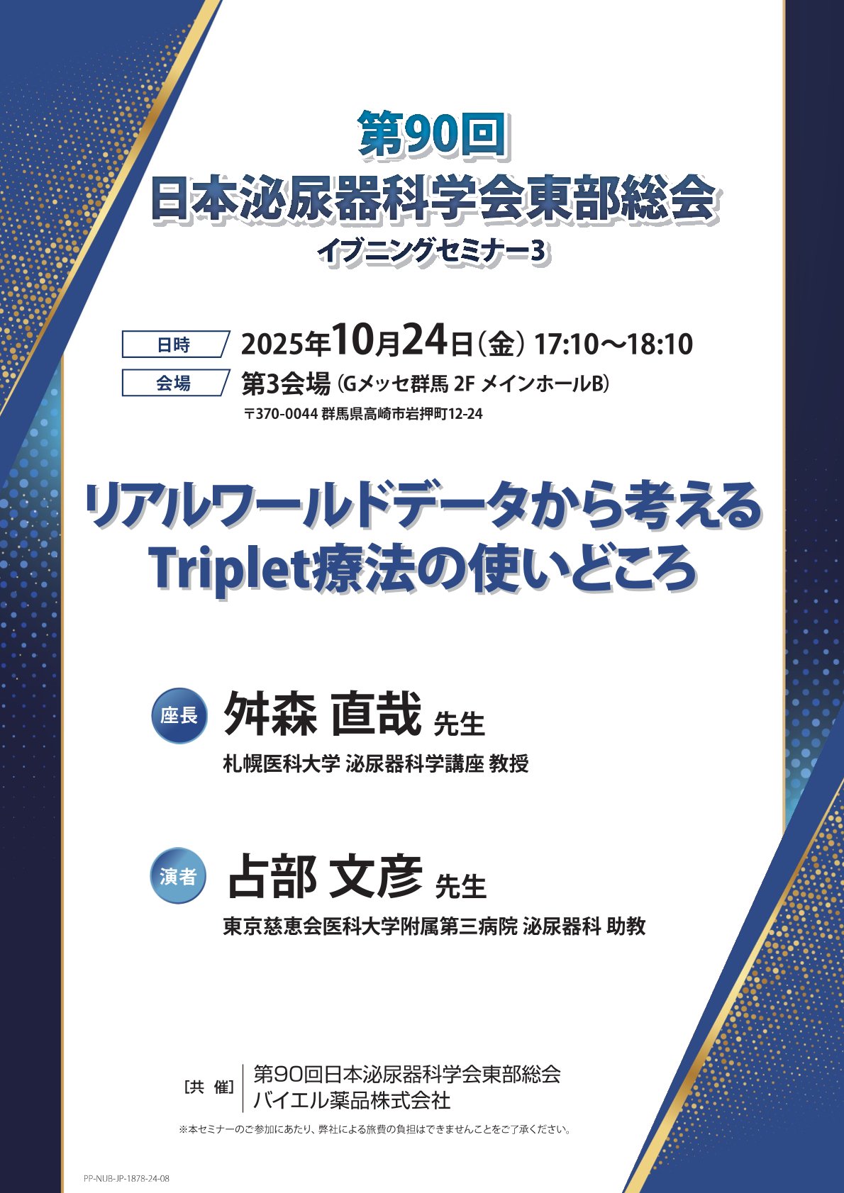 2025年10月24日（金）17:10～18:10