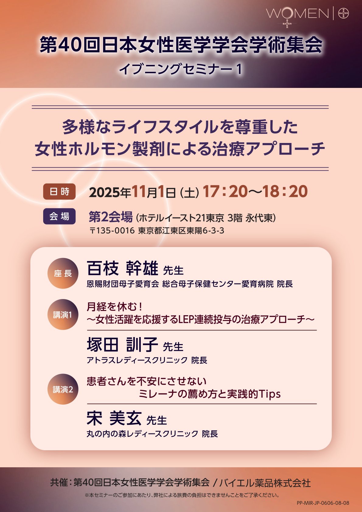2025年11月1日（土）17:20～18:20