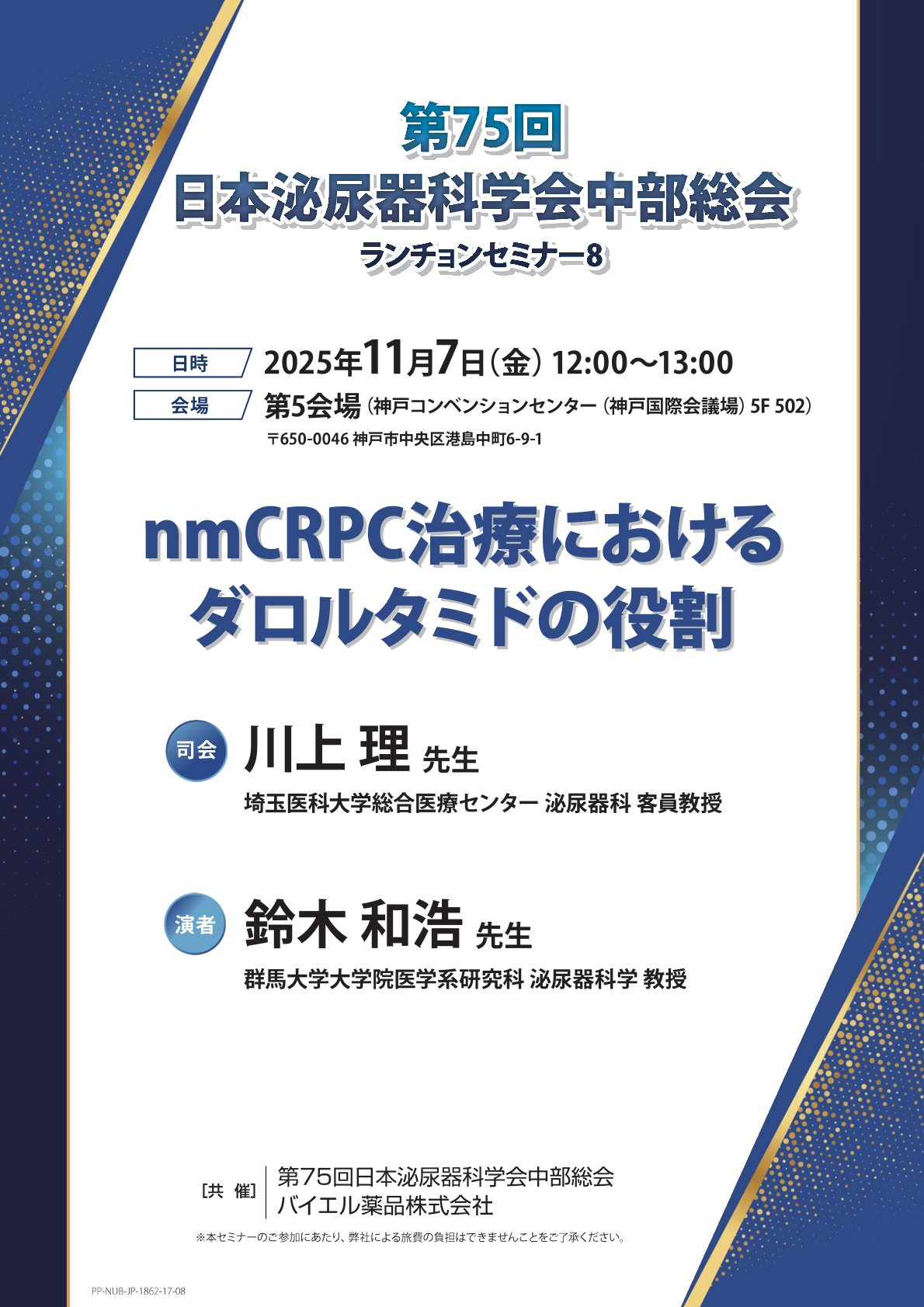 2025年11月7日（金）12:00～13:00