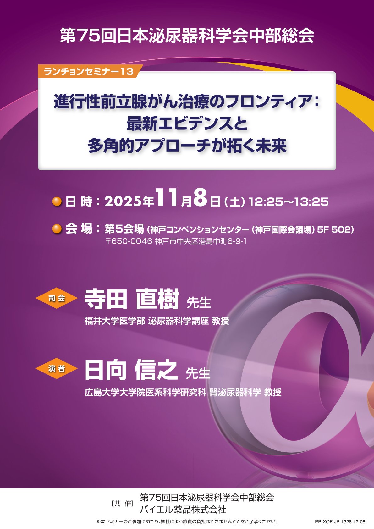 2025年11月8日（土）12:25～13:25