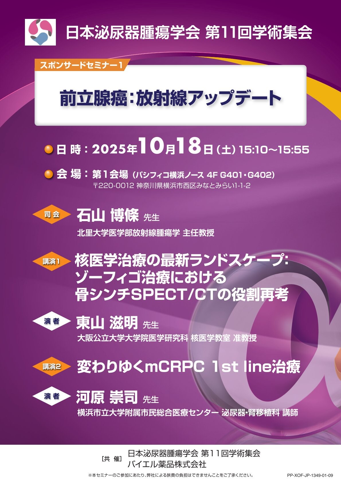 2025年10月18日（土）15:10～15:55