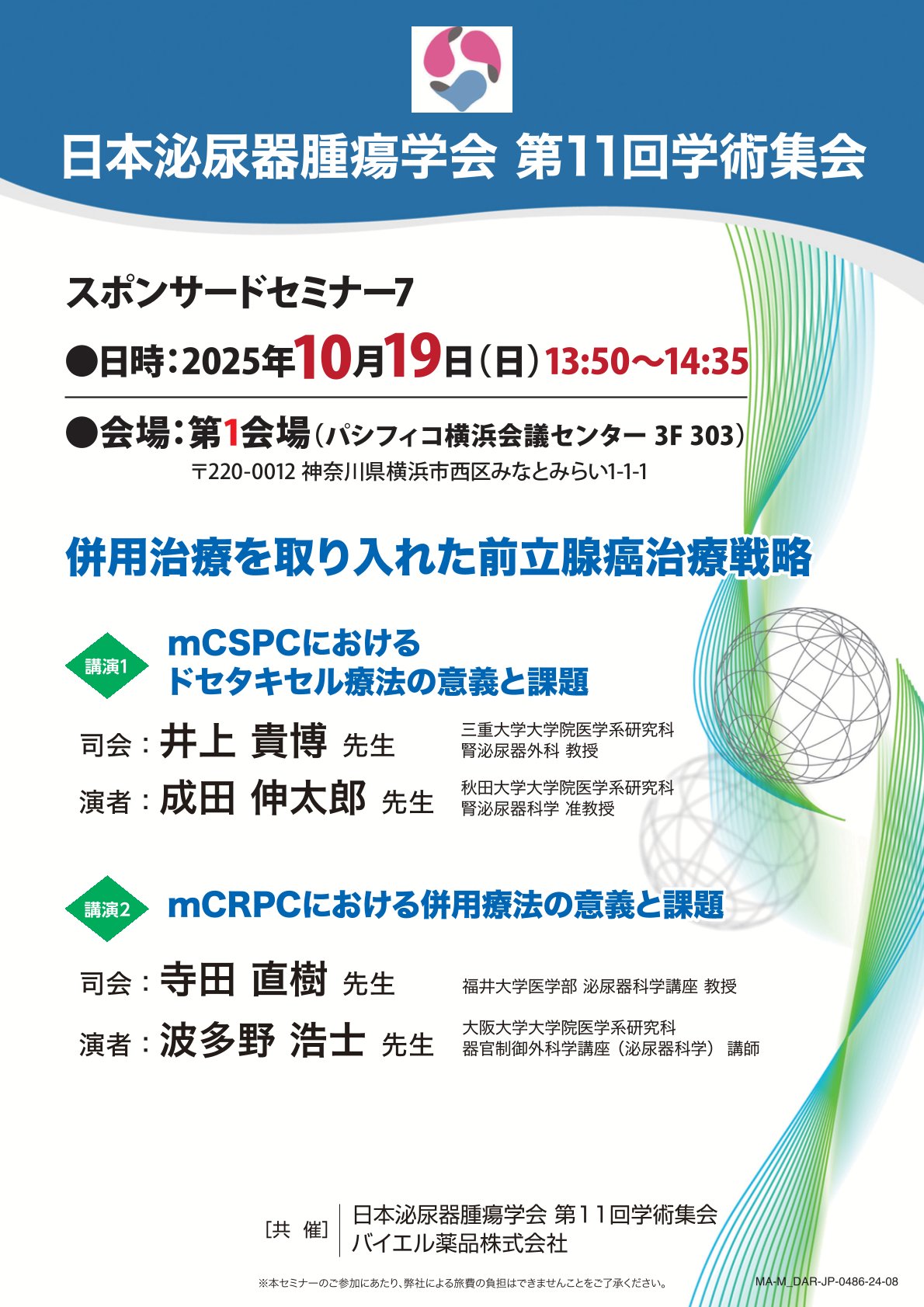 2025年10月19日（日）13:50～14:35