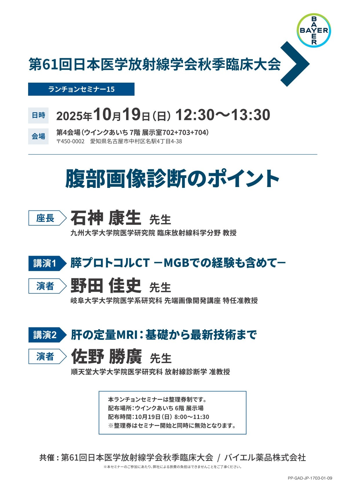 2025年10月19日（日）12:30～13:30