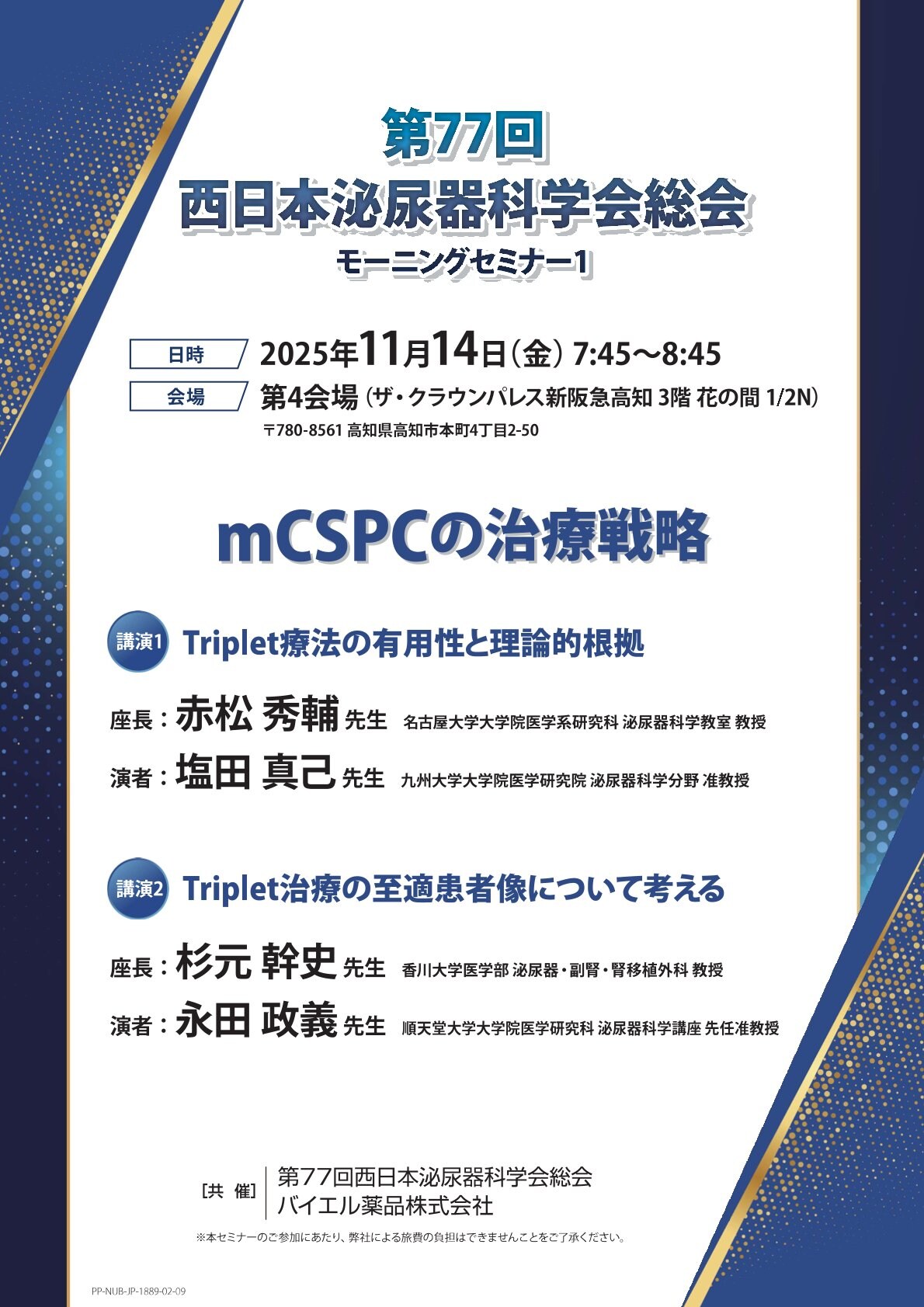 2025年11月14日（金）7:45～8:45