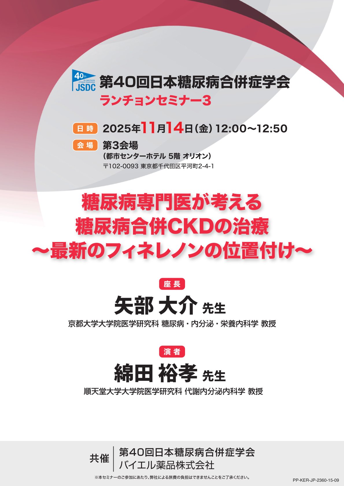 2025年11月14日（金）12:00～12:50