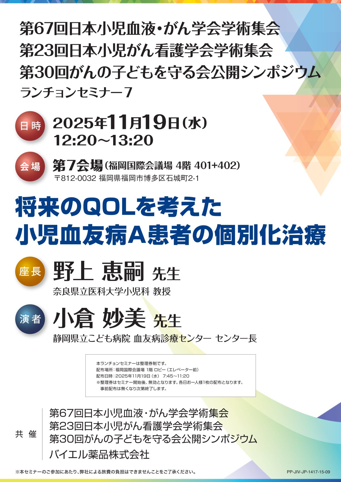 2025年11月19日（水）12:20～13:20
