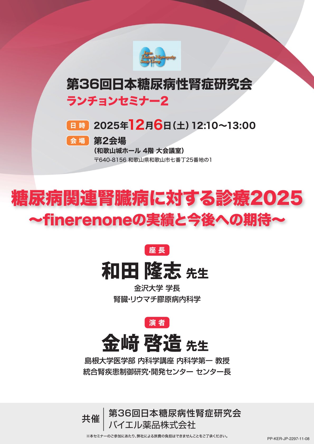 2025年12月6日（土）12:30～13:20