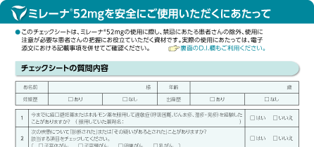 処方時チェックシート解説