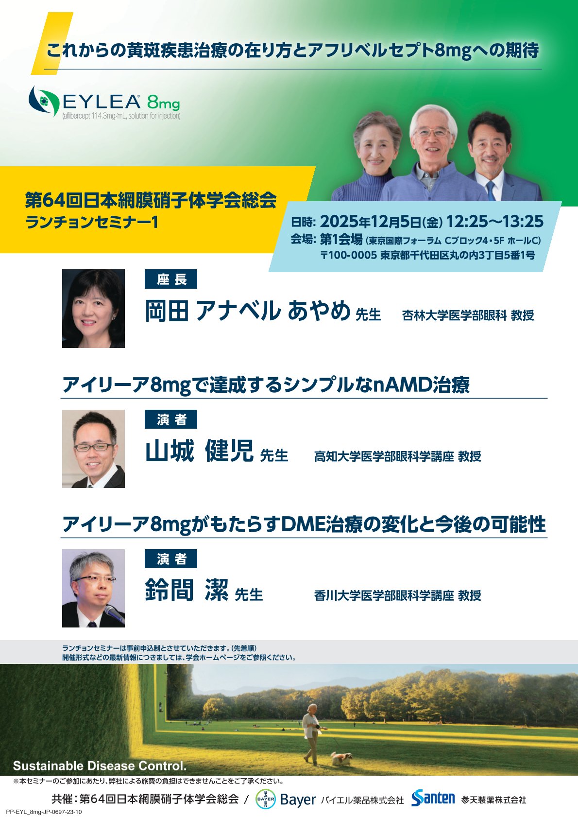 2025年12月5日（金）12:25～13:25