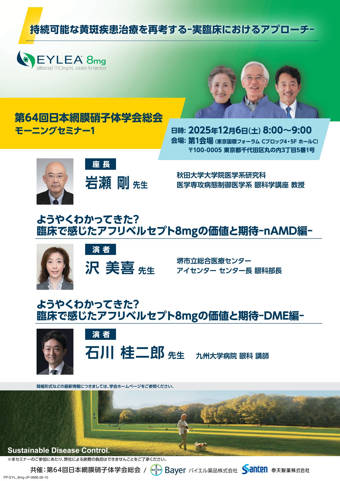 2025年12月6日（土）8:00～9:00