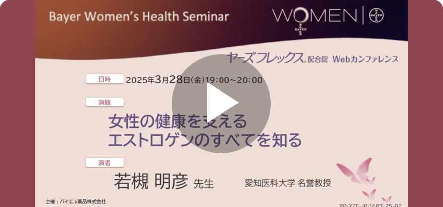 女性の健康を支えるエストロゲンのすべてを知る