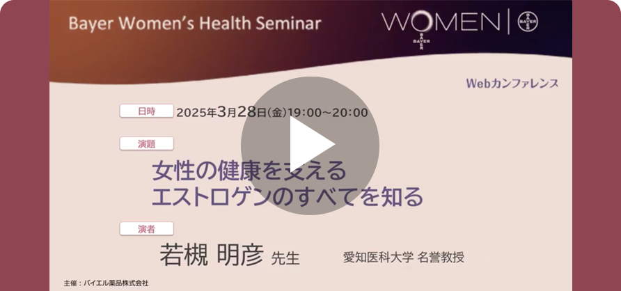 女性の健康を支えるエストロゲンのすべてを知る