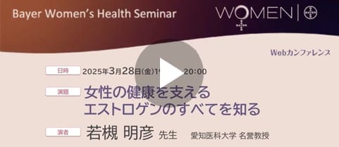 女性の健康を支えるエストロゲンのすべてを知る
