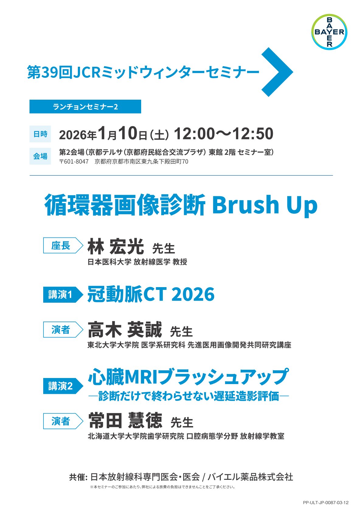 2026年1月10日（土）12:00～12:50