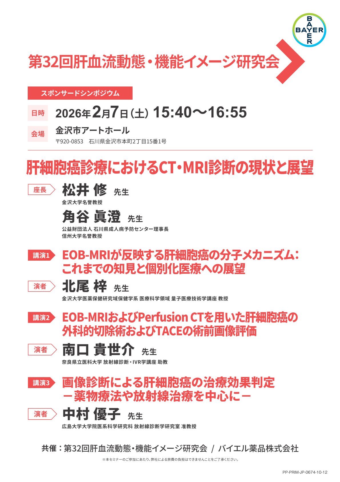 2026年2月7日（土）15:40～16:55