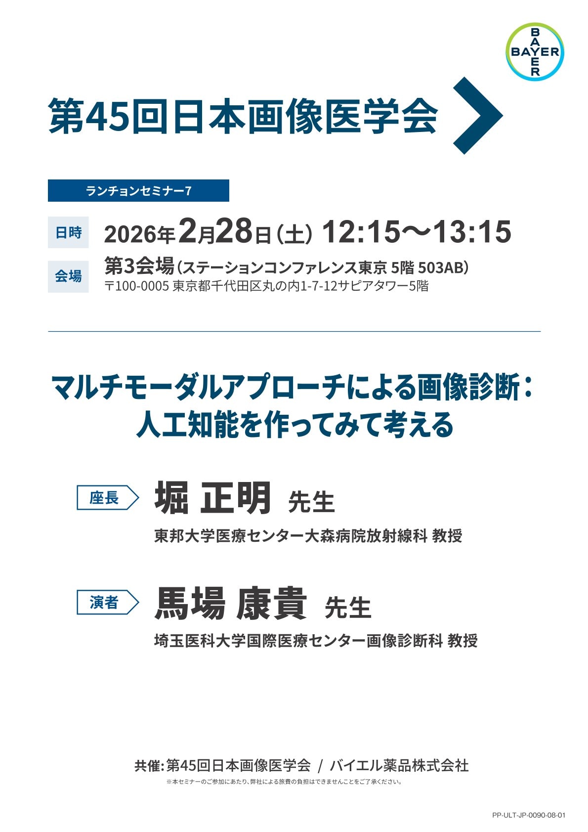 2026年2月28日（木）12:15～13:15