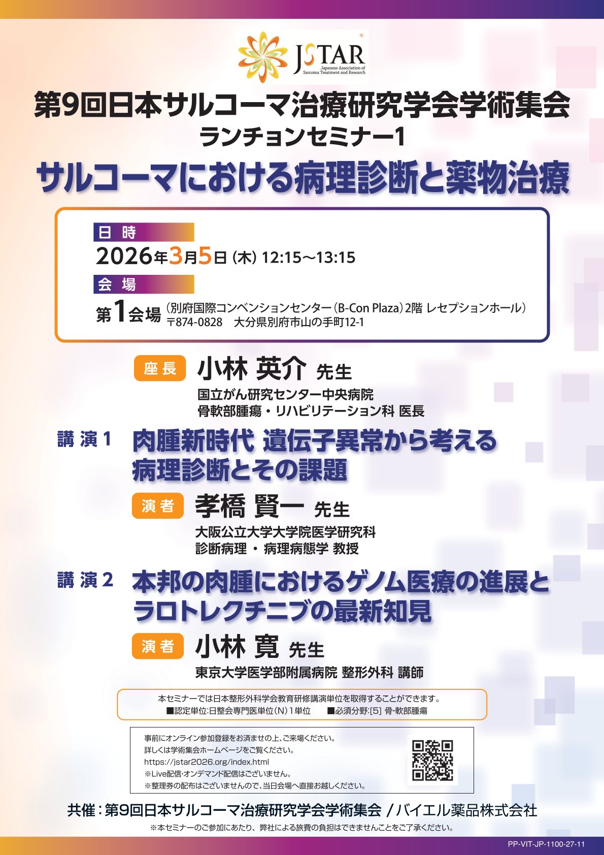 2026年3月5日（木）12:15～13:15