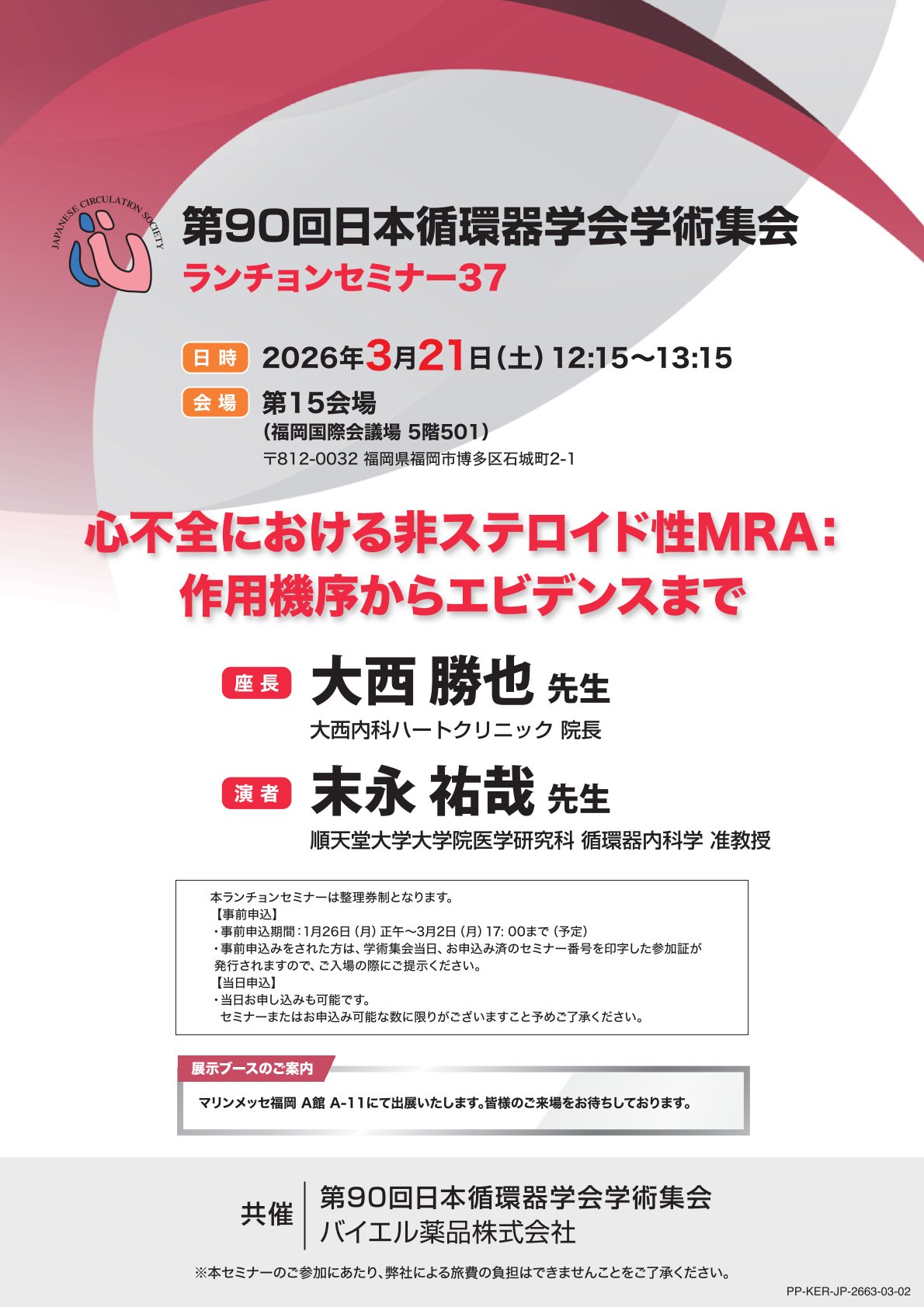 2026年3月21日（土）12:15～13:15