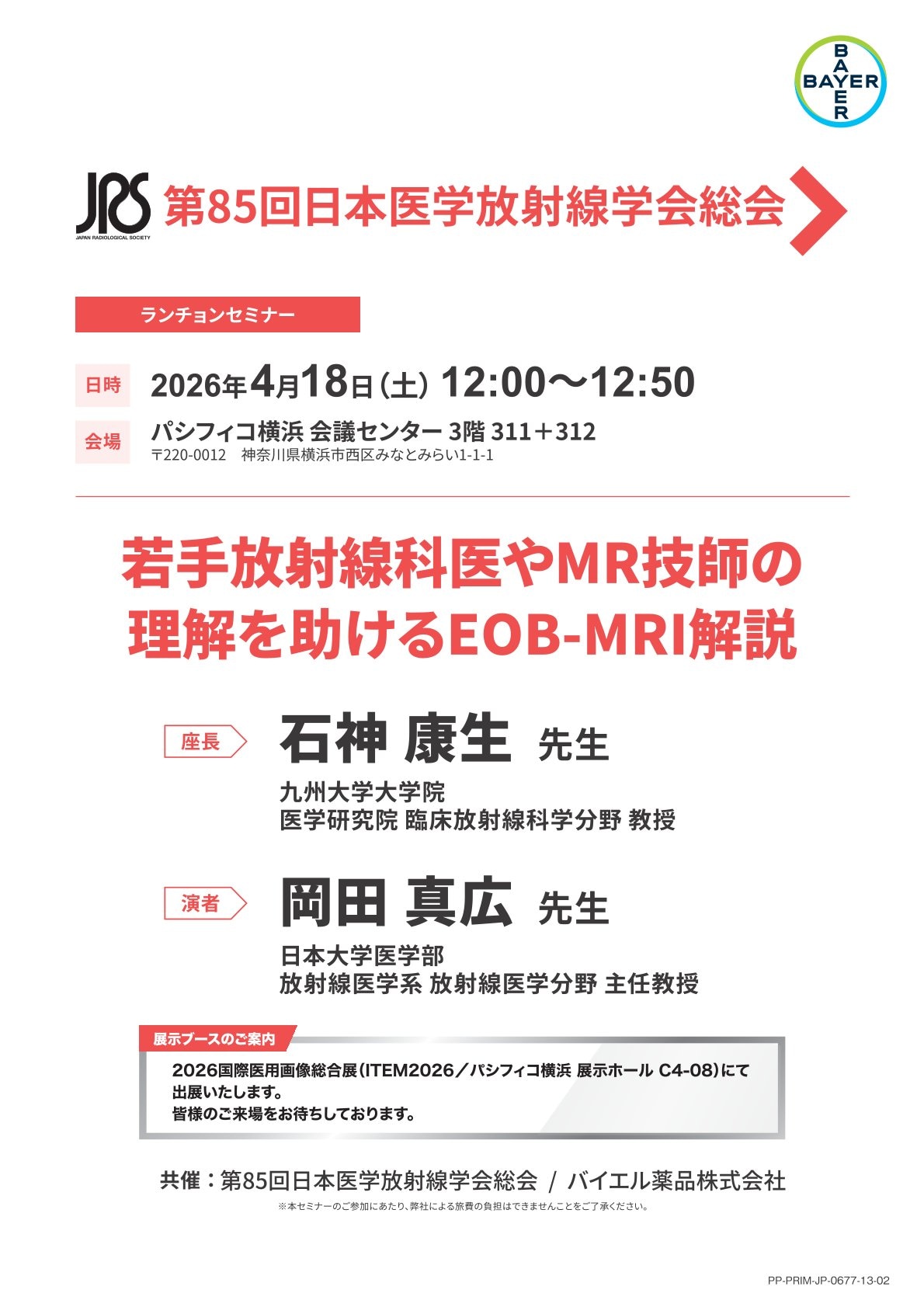 2026年4月18日（土）12:00～12:50