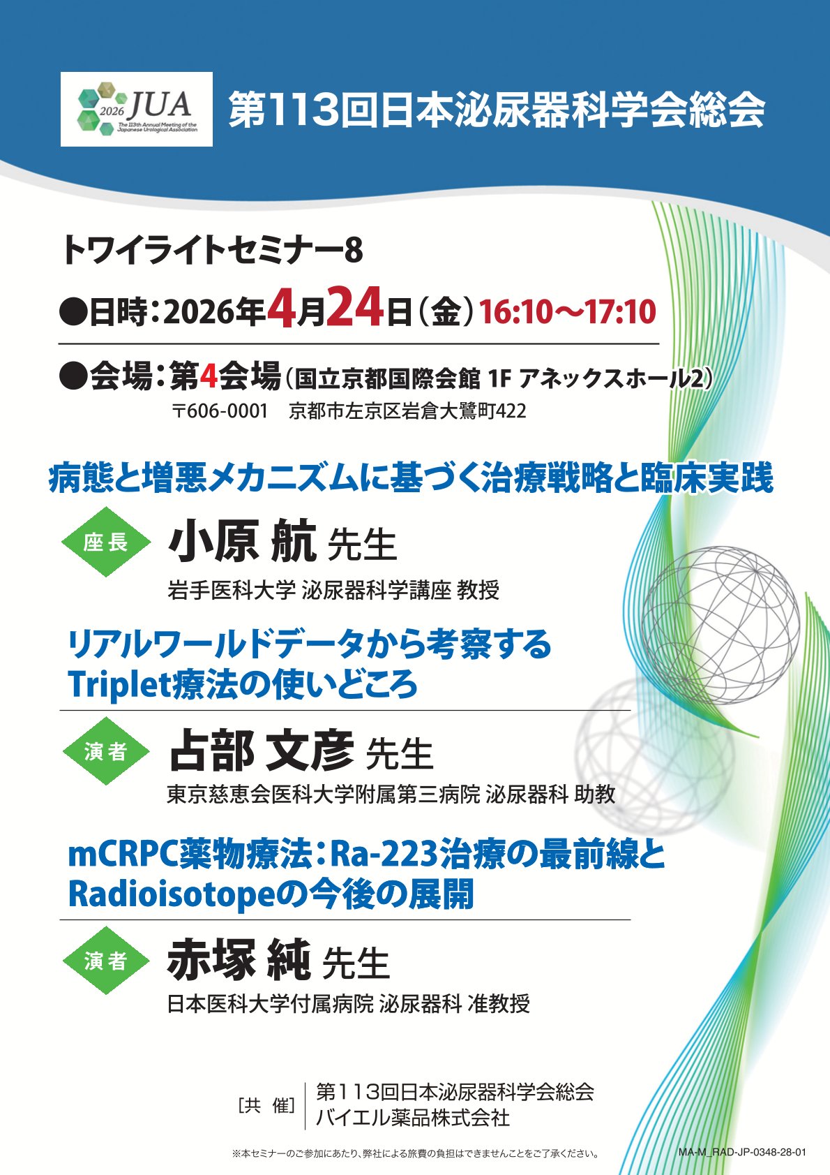 2026年4月24日（金）16:10～17:10