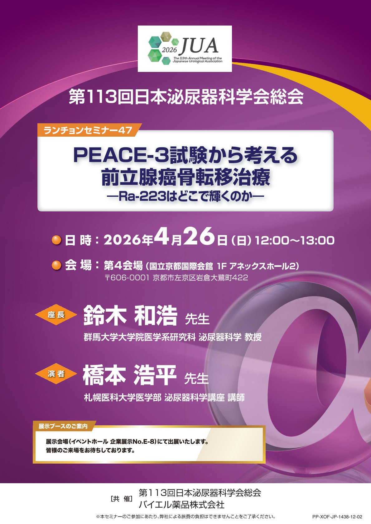 2026年4月26日（日）12:00～13:00