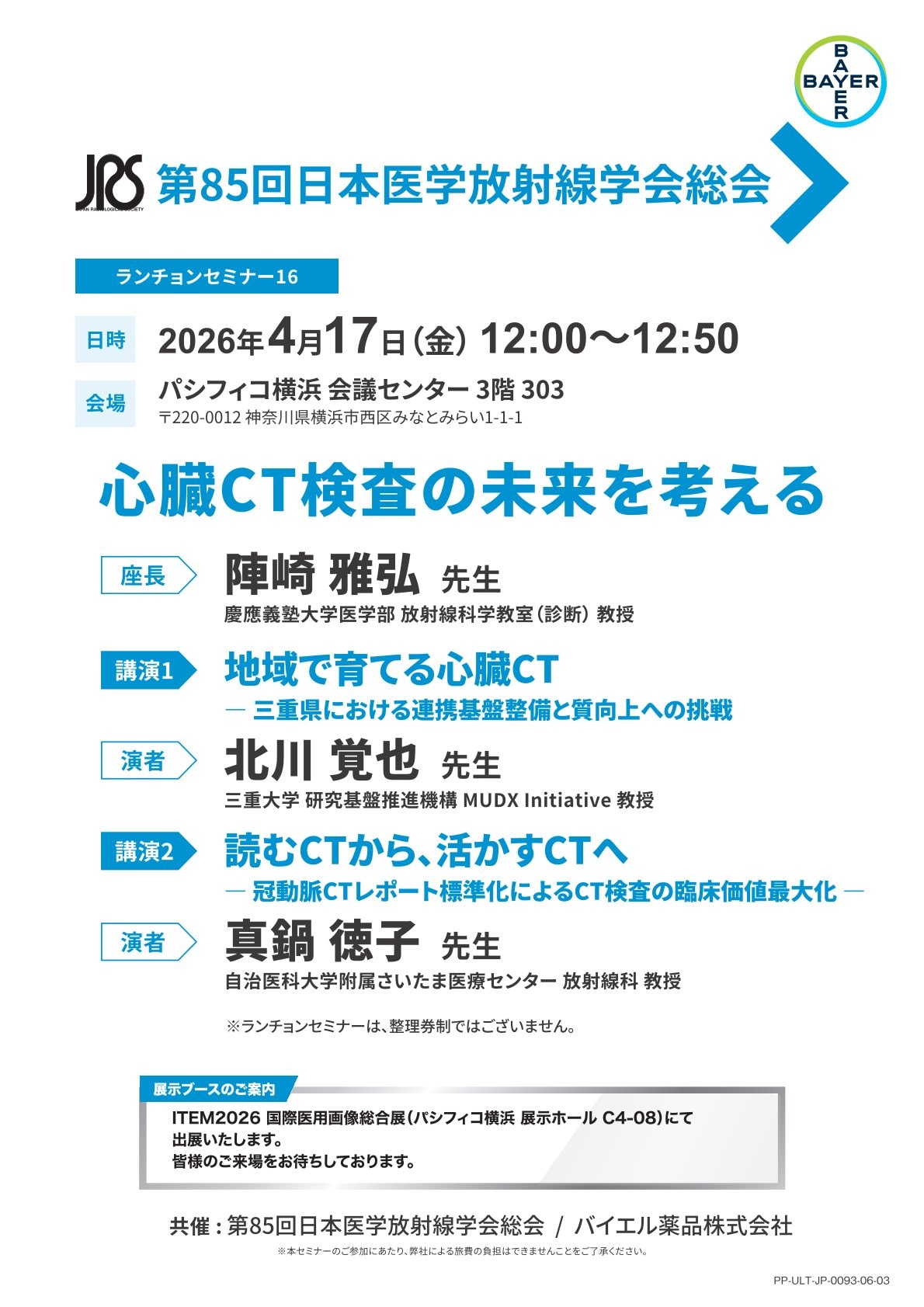 2026年4月17日（金）12:00～12:50