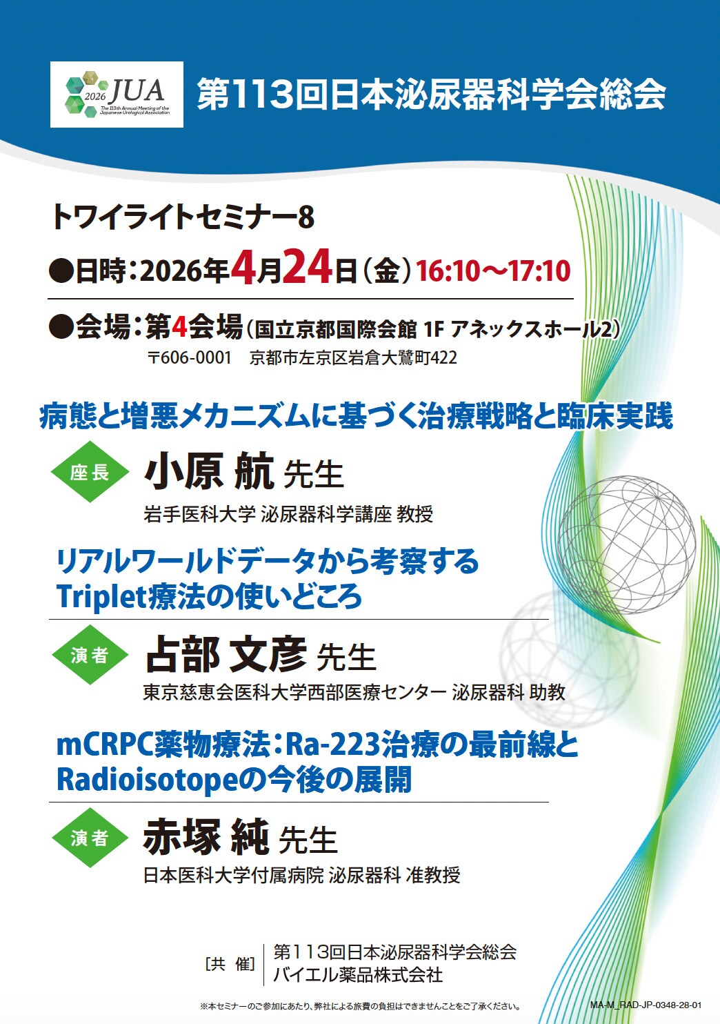 2026年4月24日（金）16:10～17:10