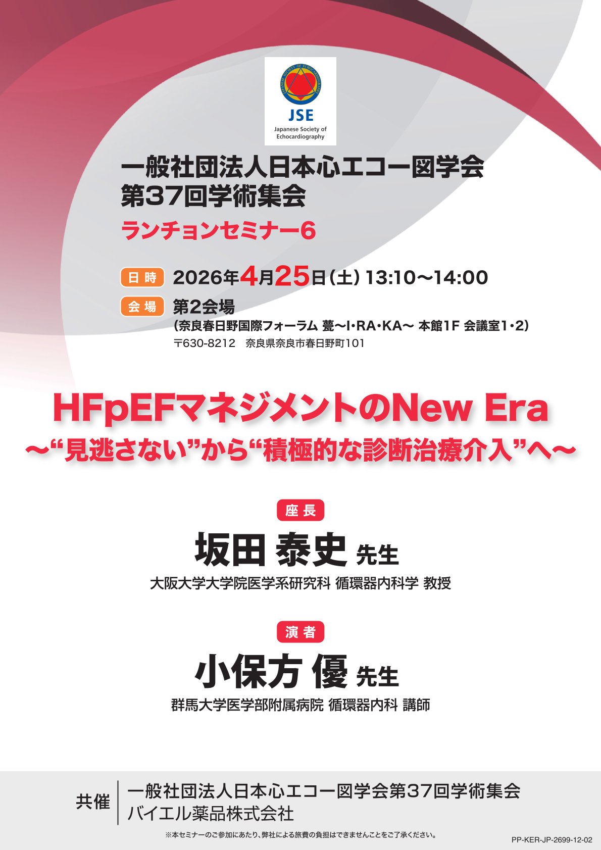 2026年4月25日（土）13:10～14:00