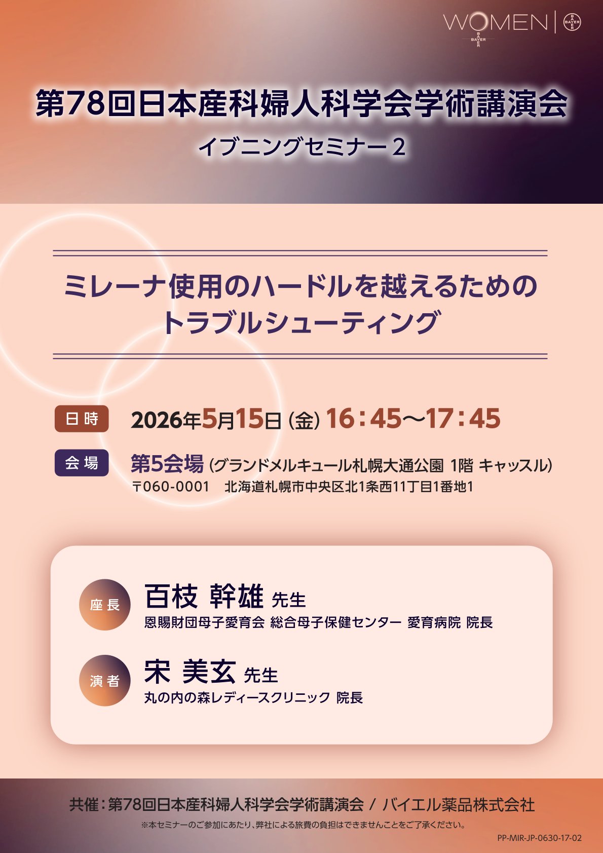2026年5月15日（金）16:45～17:45