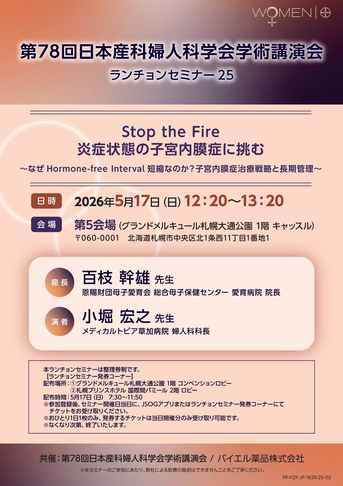 2026年5月17日（日）12:20～13:20