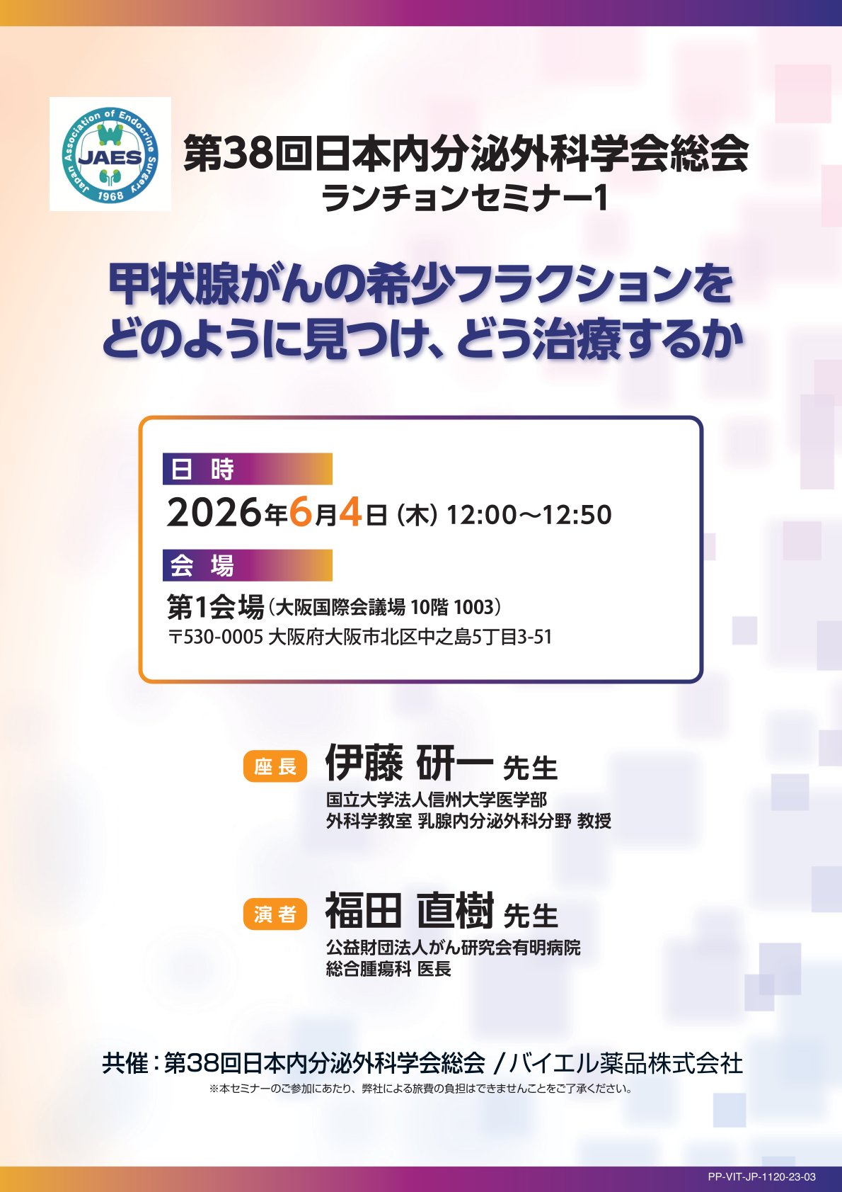 2026年6月4日（木）12:00～12:50