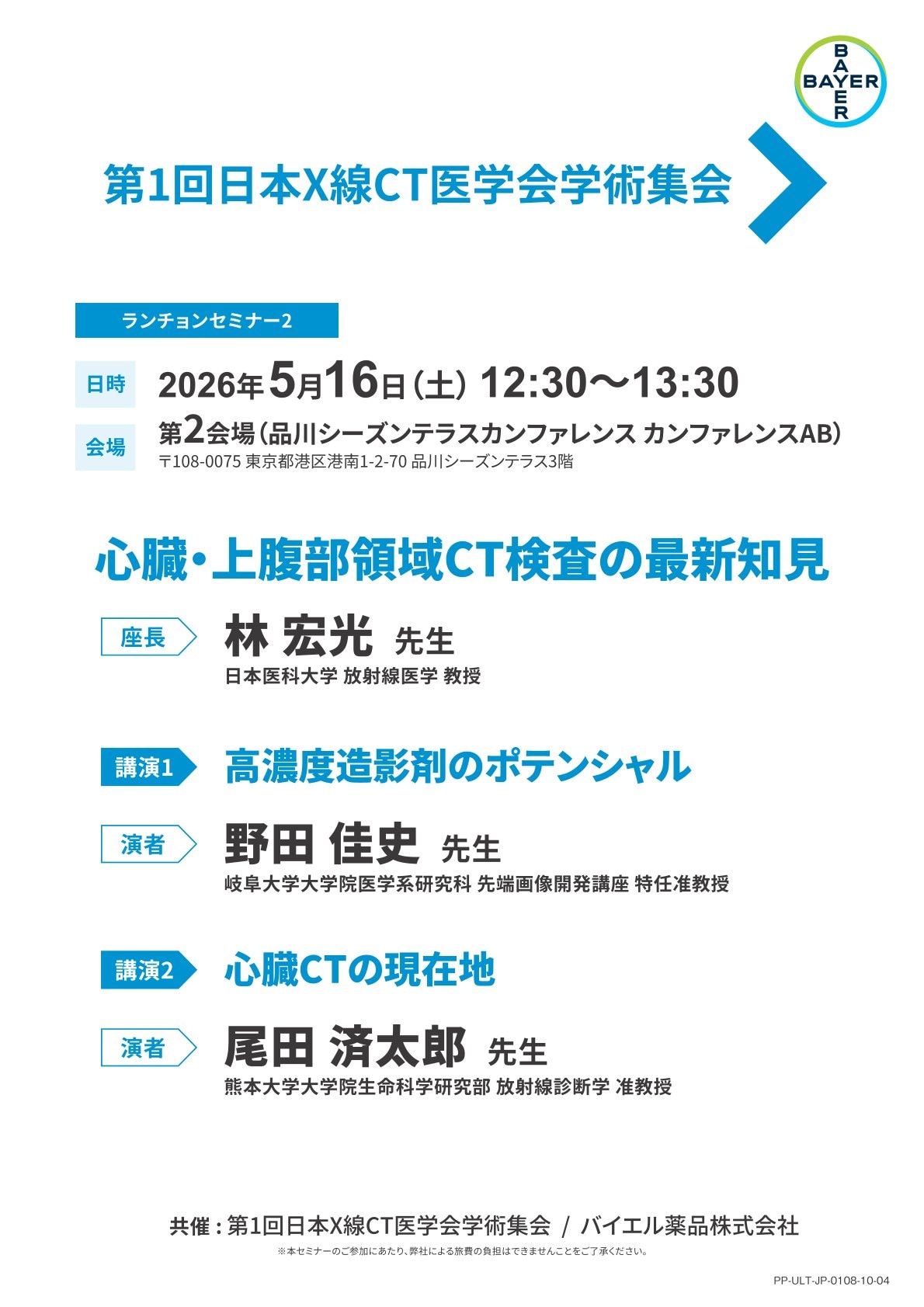 2026年5月16日（土）12:30～13:30