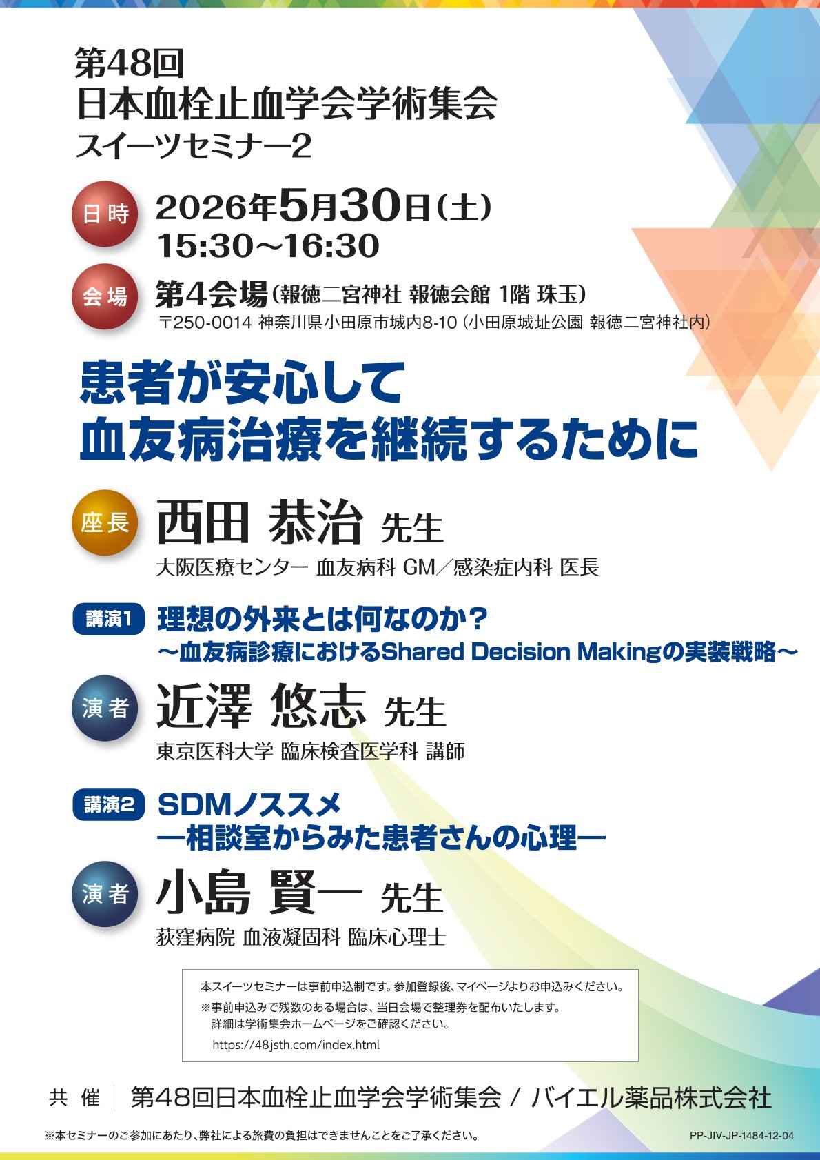 2026年5月30日（土）15:30～16:30