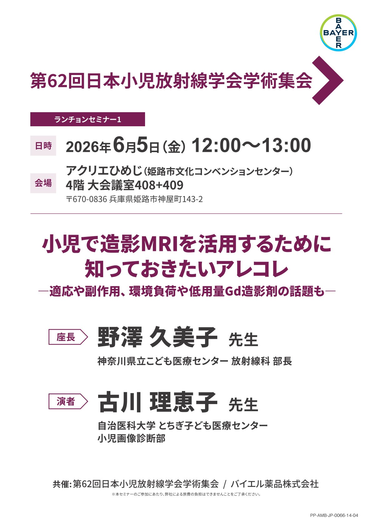 2026年6月5日（金）12:00～13:00