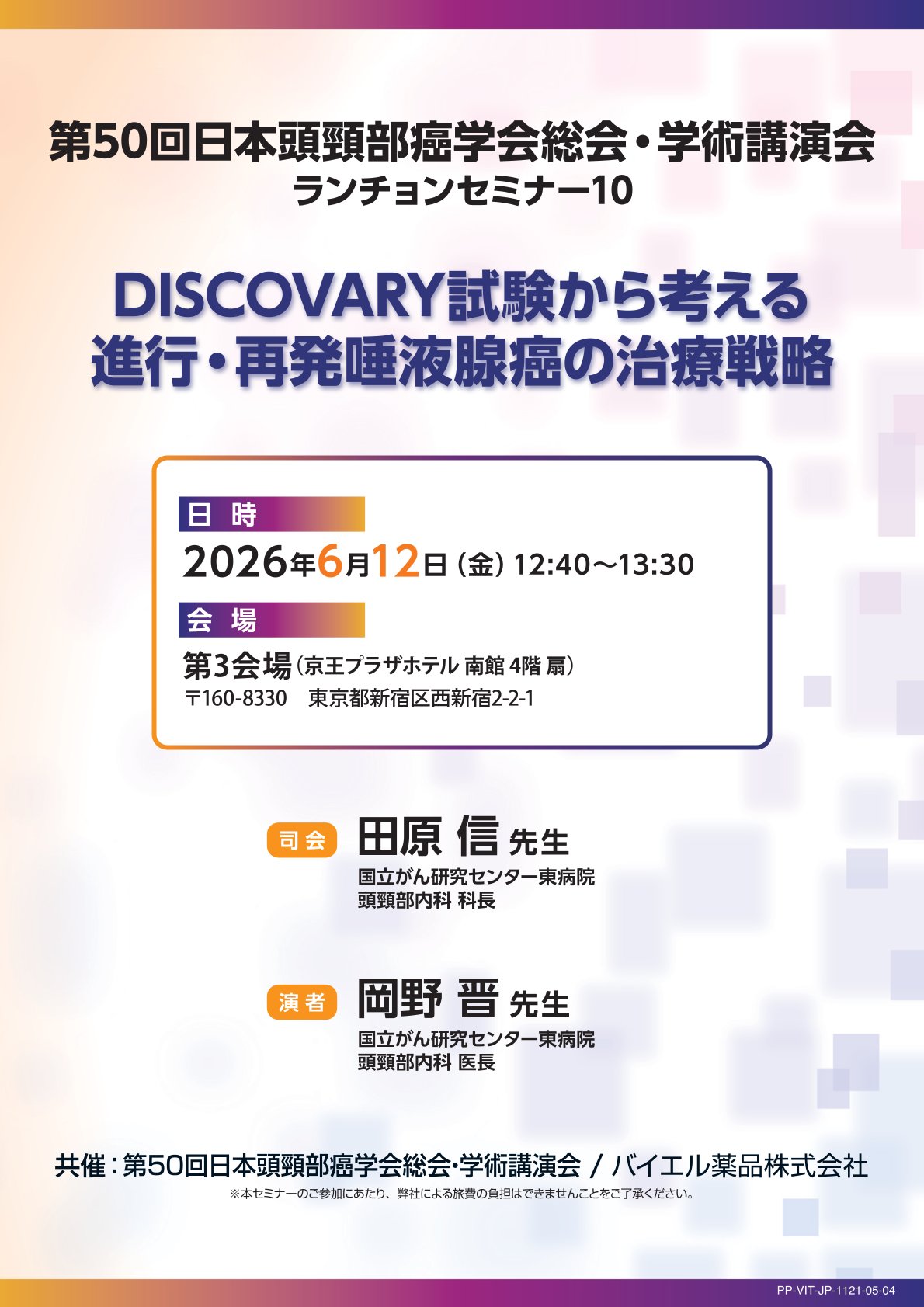 2026年6月12日（金）12:40～13:30