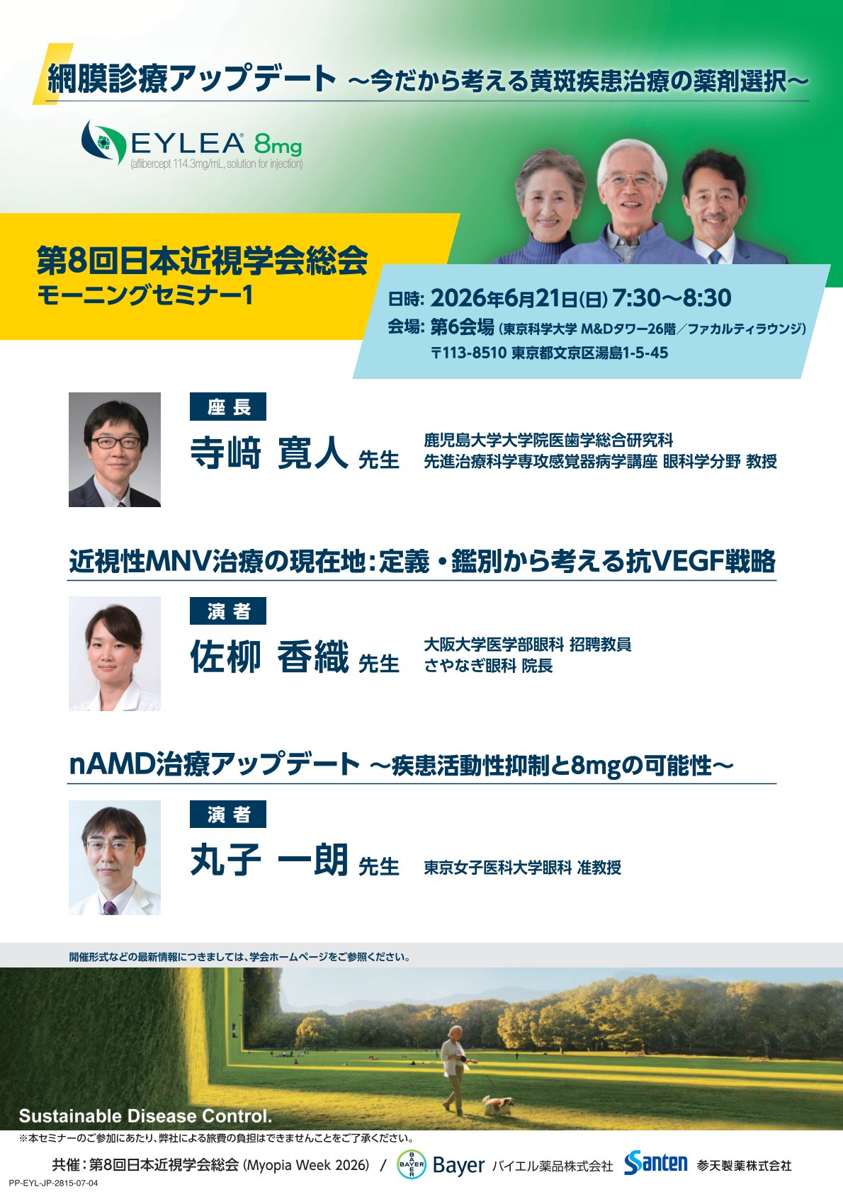 2026年6月21日（日）7:30～8:30