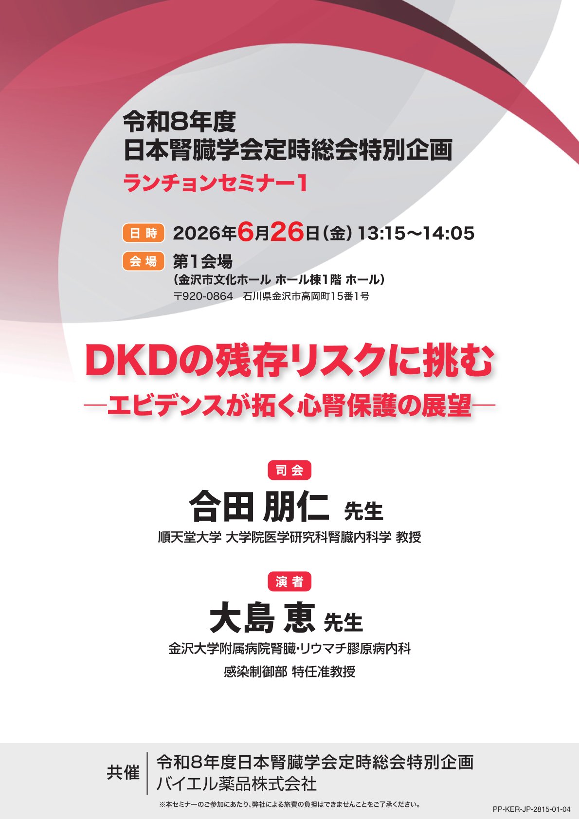 2026年6月26日（金）13:15～14:05