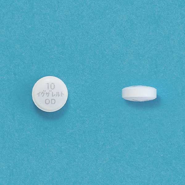 イグザレルトOD錠 10mg 錠剤.jpg